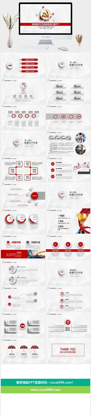 微立体图标党建工作总结PPT预览图